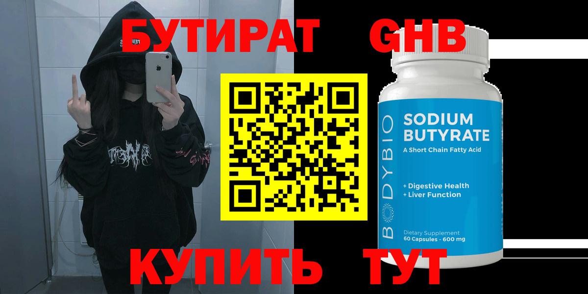 БУТИРАТ оксана Волхов