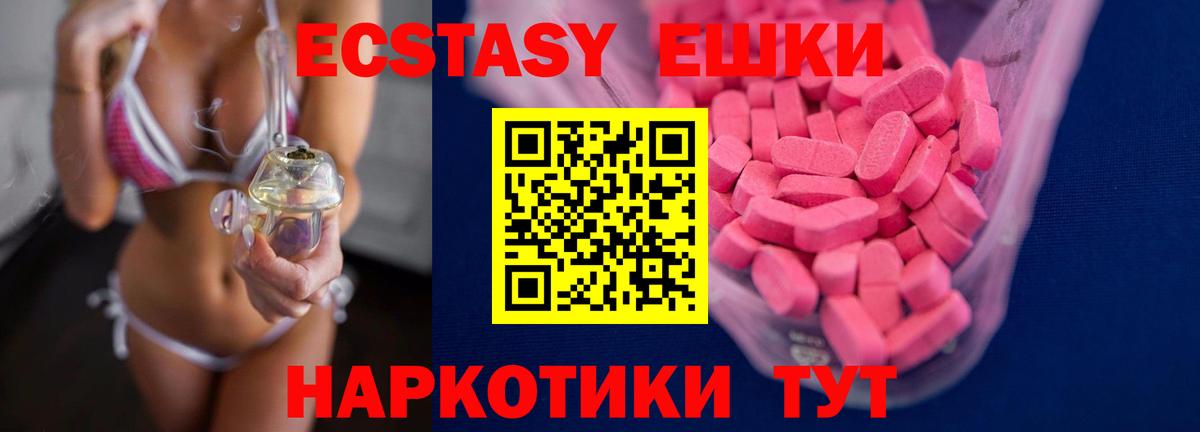 Ecstasy ешки Волхов
