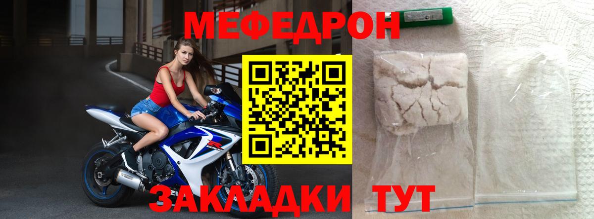 Меф мяу мяу кристаллы Волхов