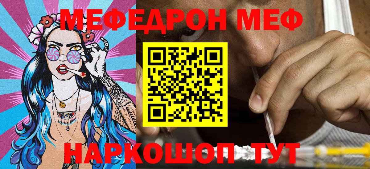 МЯУ-МЯУ  МЕФ mephedrone  Волхов  Вход с VPN  МЕФ VHQ 