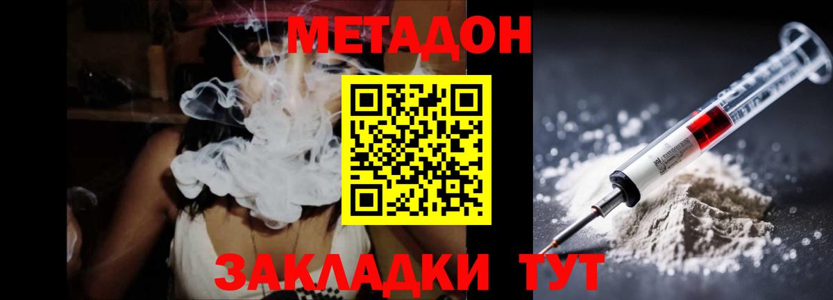 Метадон белоснежный  МЕТАДОН кристалл  Вход с VPN  Волхов 